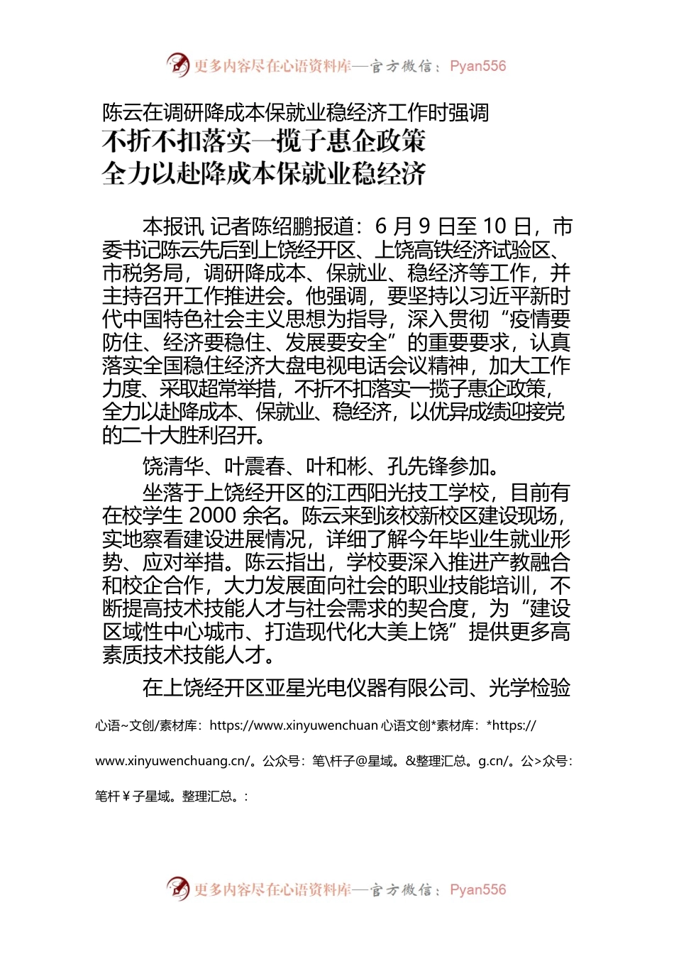 在调研保就业工作时强调.docx_第1页