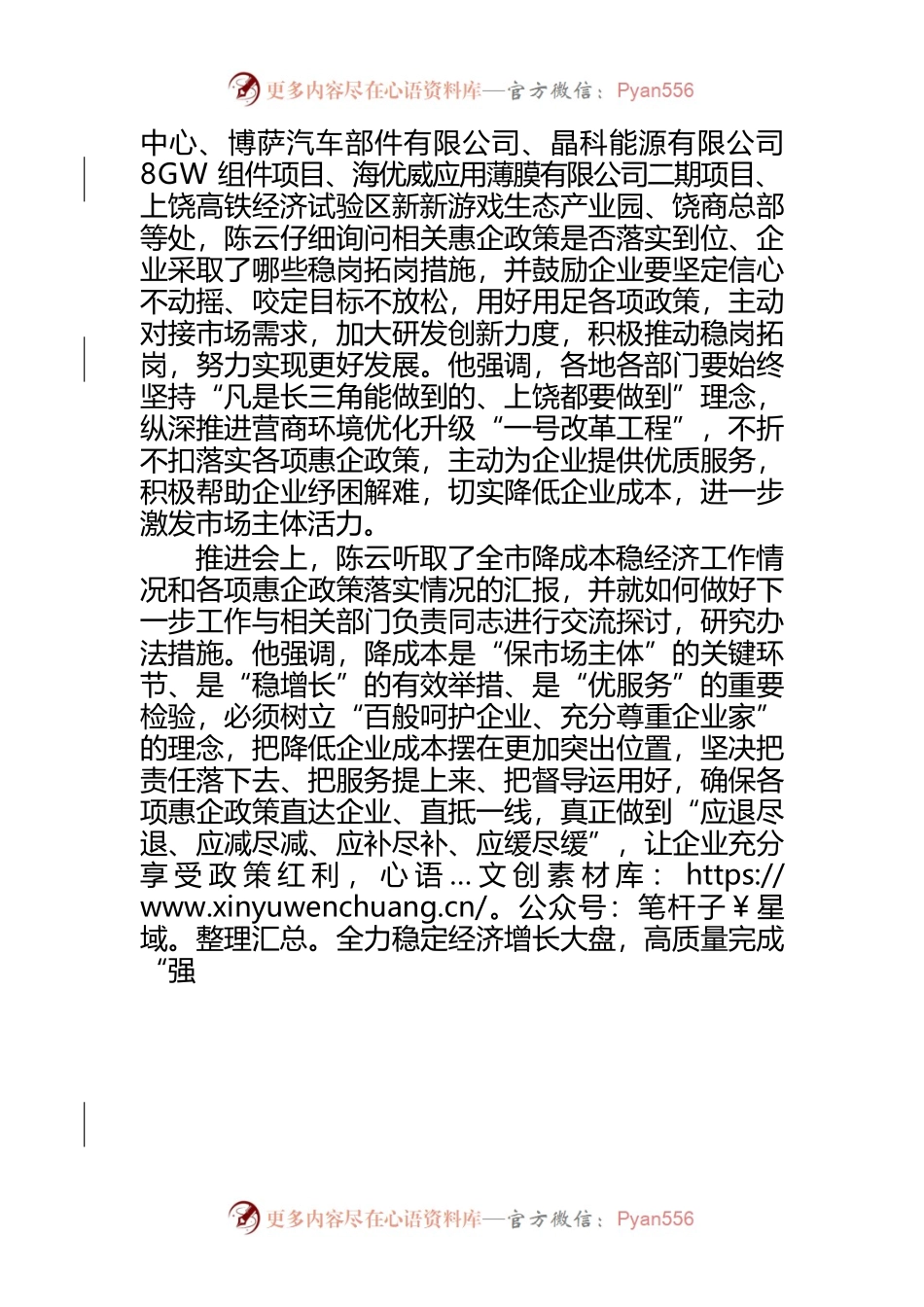 在调研保就业工作时强调.docx_第2页