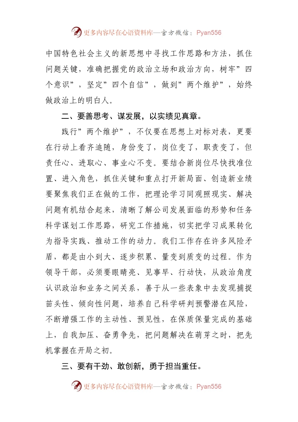 对新提拔青年干部的集体廉洁谈话.docx_第2页