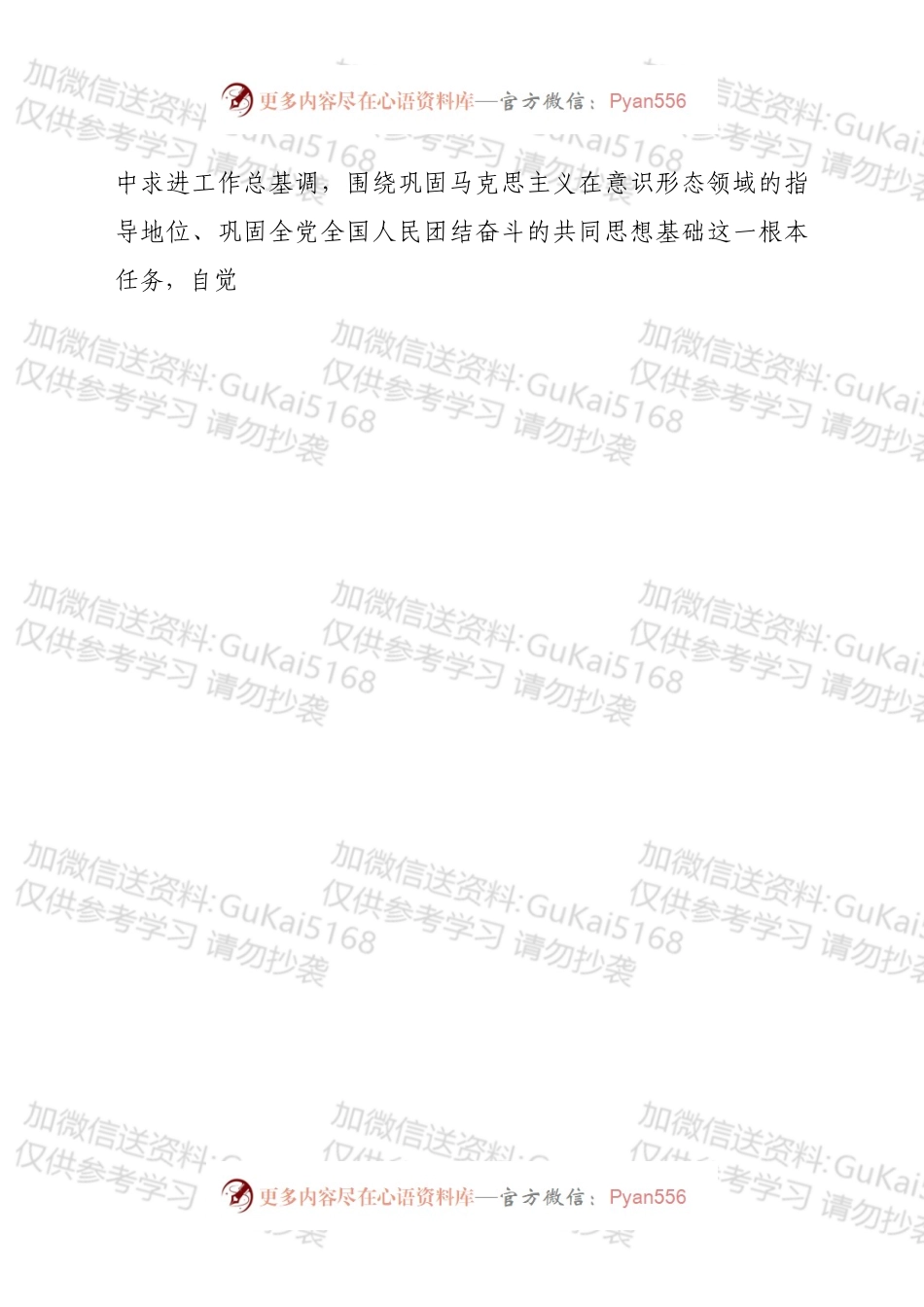 学习《关于新时代加强和改进思想政治工作的意见》心得体会.docx_第2页