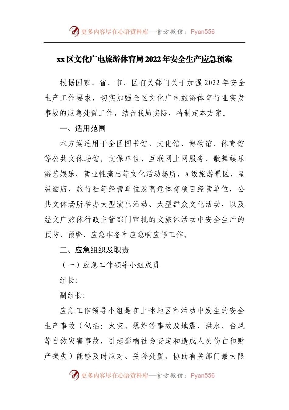 局2022年安全生产应急预案.docx_第1页