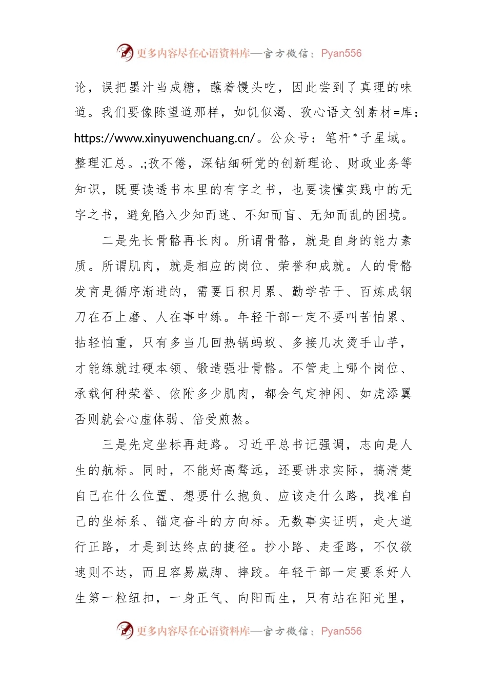 在财政系统年轻干部座谈会上的讲话.docx_第2页