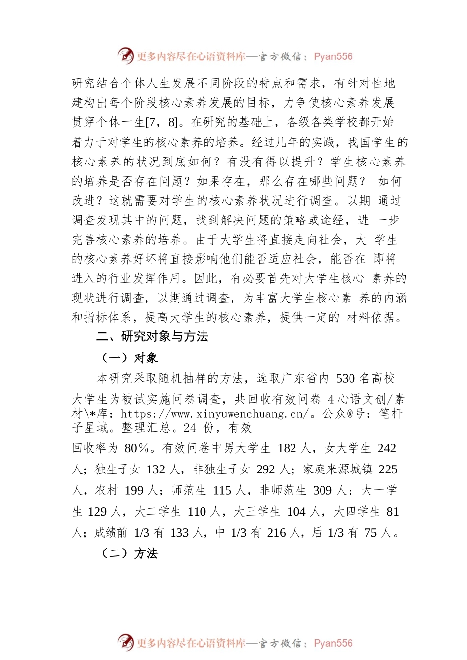 大学生核心素养现状的调查研究.docx_第2页