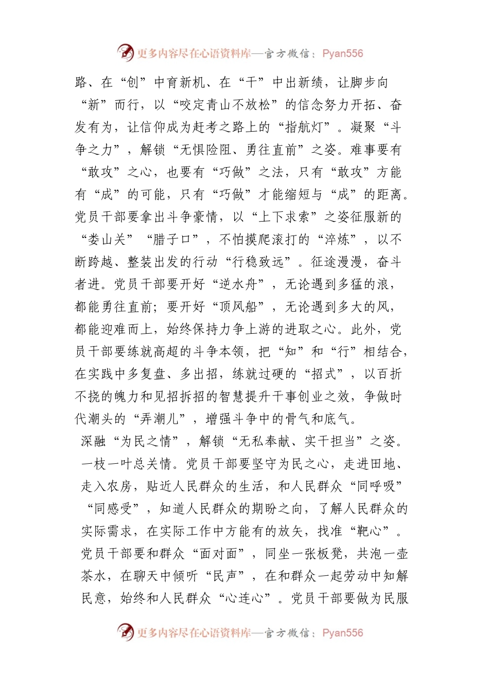 学习总书记《序言》暨第六批全国干部学习培训教材心得体会汇编（28篇）.docx_第2页