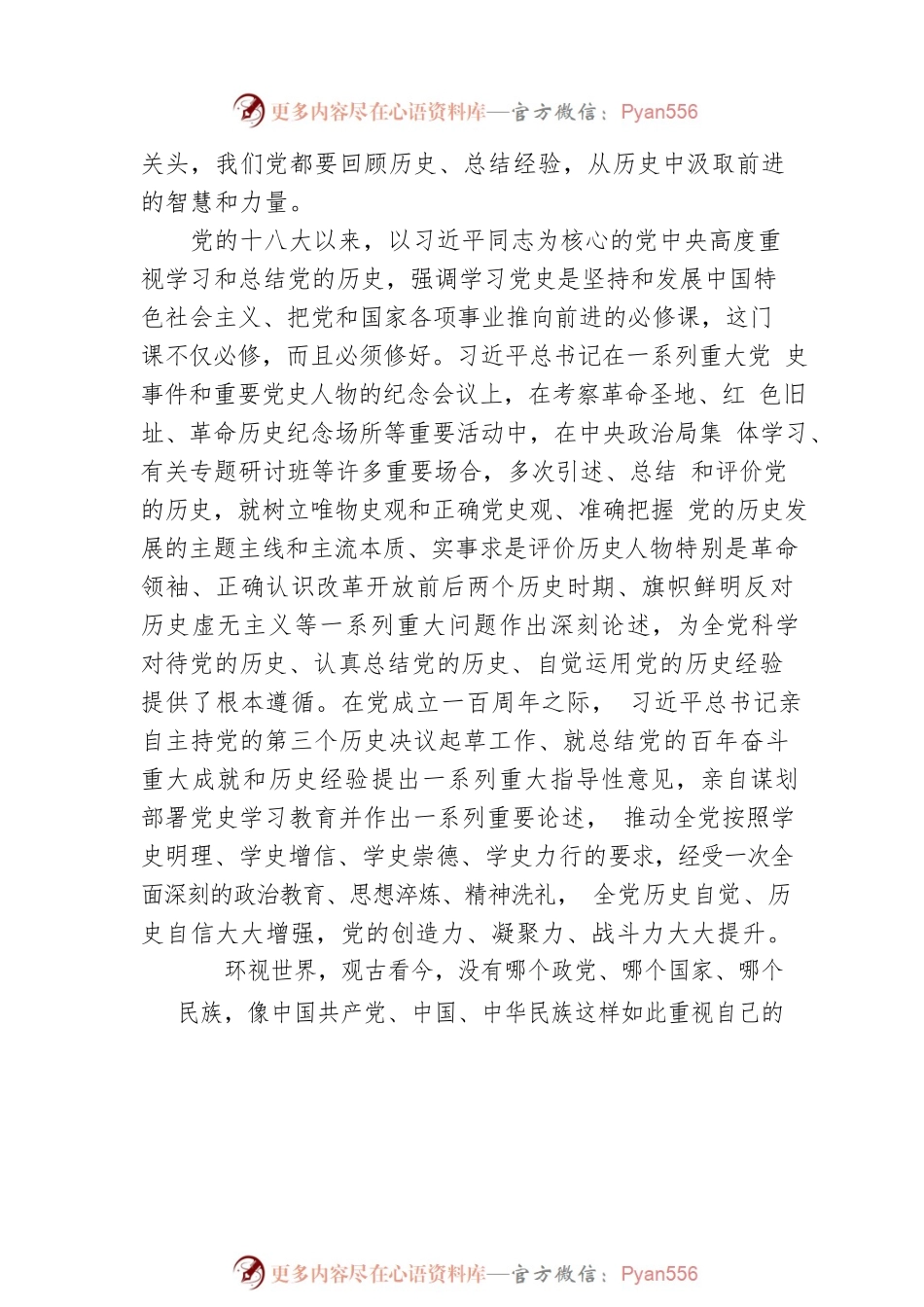 学习《习近平谈治国理政》第四卷党课讲稿：学好党的光辉历史用好党的历史经验.docx_第2页