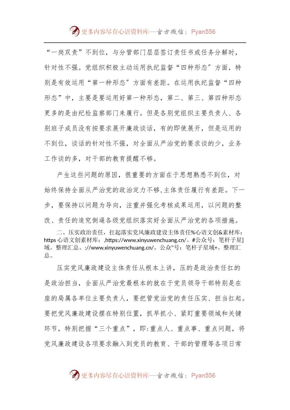 在落实党风廉政建设主体责任集体约谈会上的讲话.docx_第2页