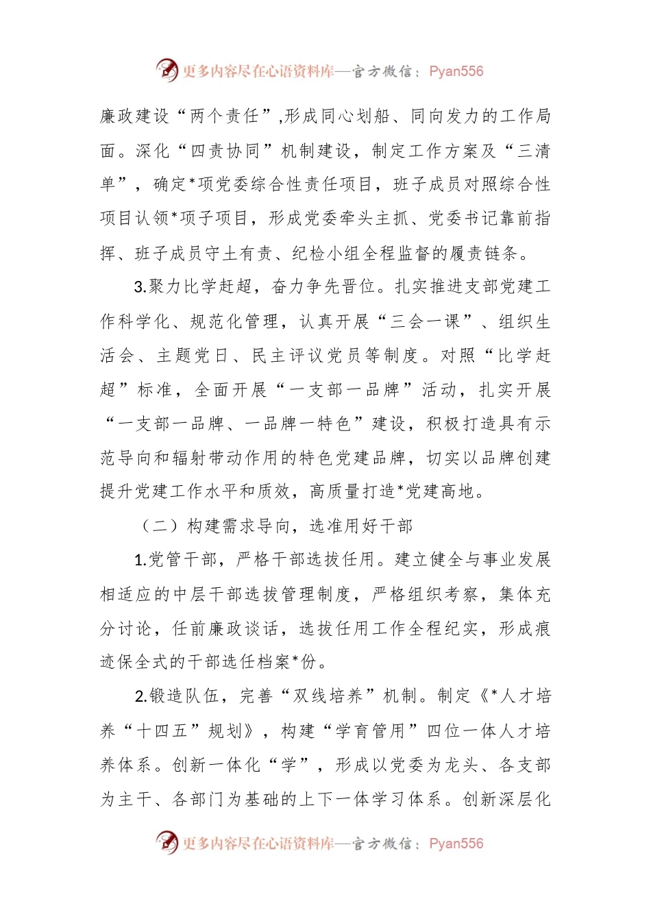 市医院2023年党建工作开展情况自查报告.docx_第2页
