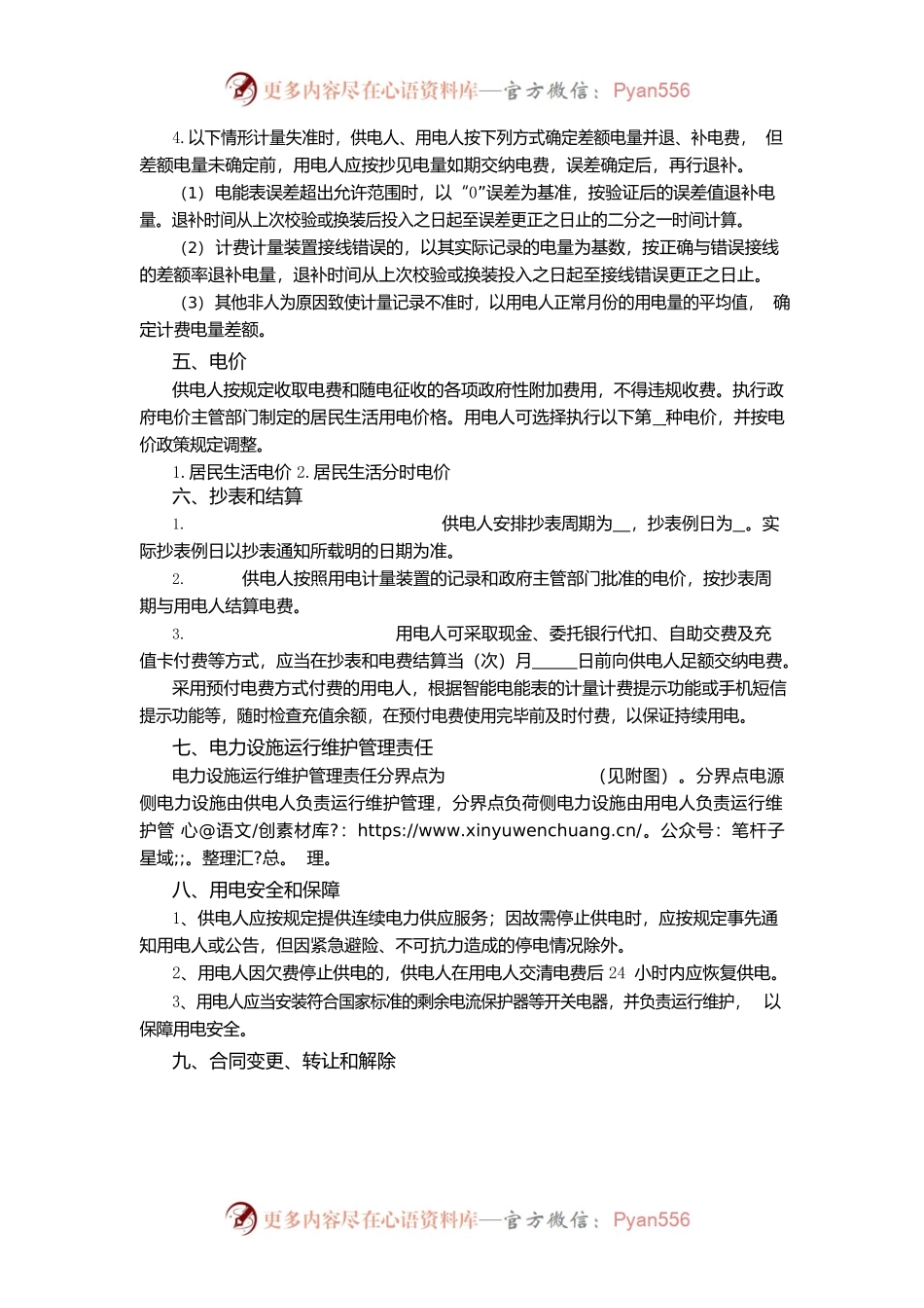 安徽省居民供用电合同.docx_第2页