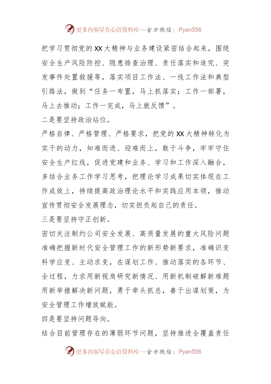 学习XX大报告关于安全生产论述的心得体会.docx_第2页