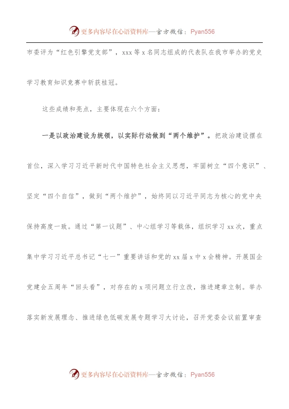 在职工代表大会上的党建工作报告[集团公司].docx_第2页