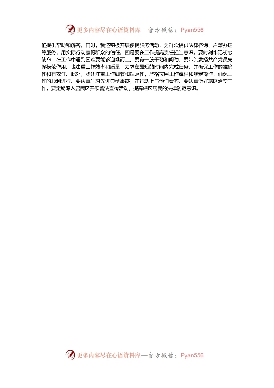 基层派出所民警学习贯彻二十届三中全会精神感悟.docx_第2页
