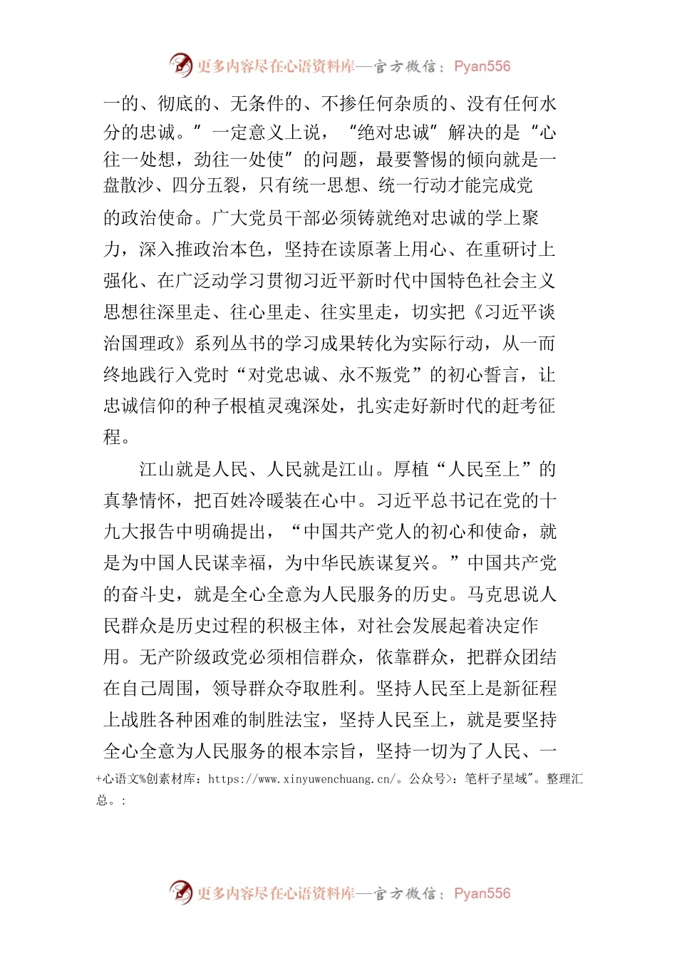学习《习近平谈治国理政》第四卷心得体会：淬炼忠诚本色激发使命担当.docx_第2页
