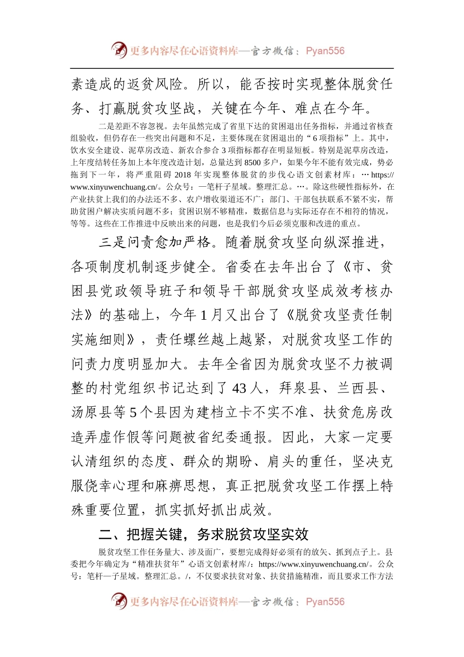 在脱贫攻坚领导小组会议上的讲话.docx_第2页