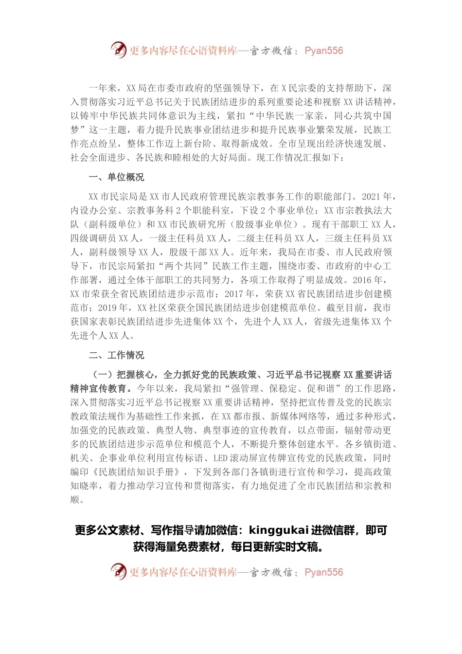 市2021年开展民族宗教工作情况汇报.docx_第1页