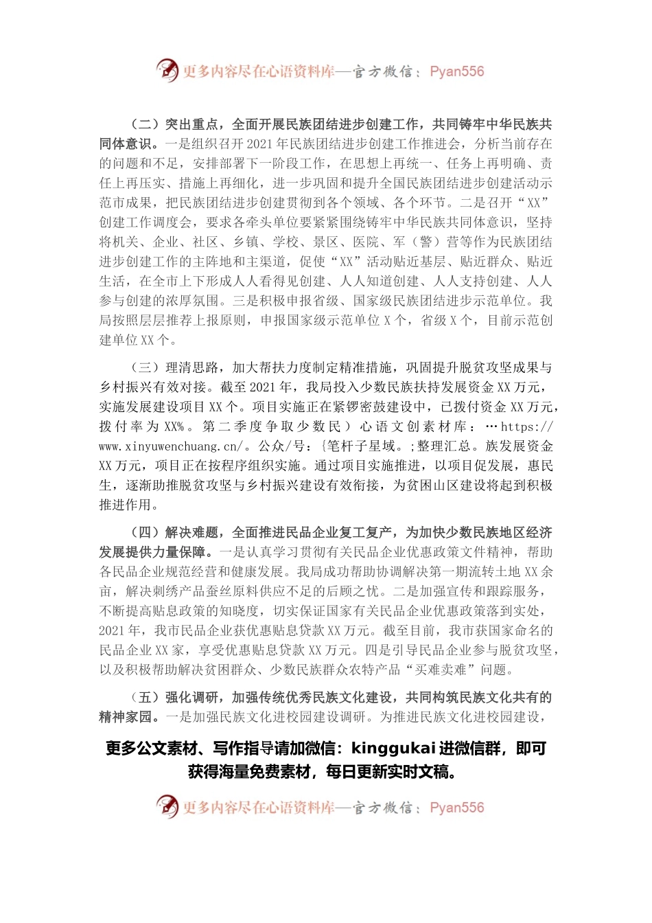 市2021年开展民族宗教工作情况汇报.docx_第2页