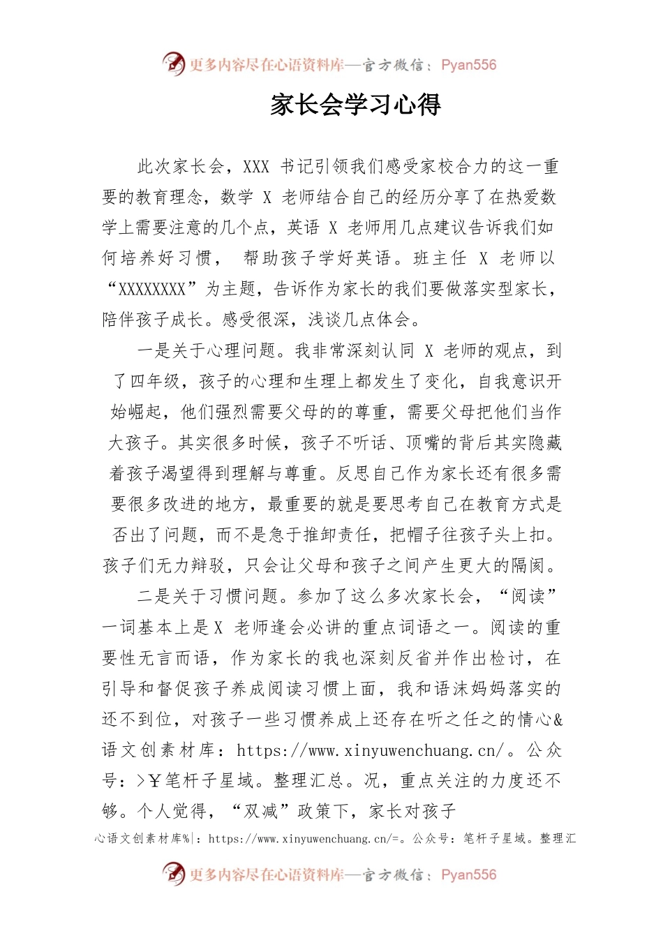 家长会学习心得.docx_第1页
