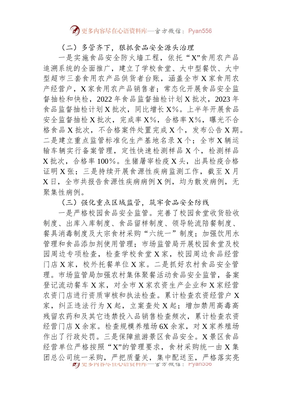 市关于2023年上半年食品药品安全工作情况的汇报.docx_第2页