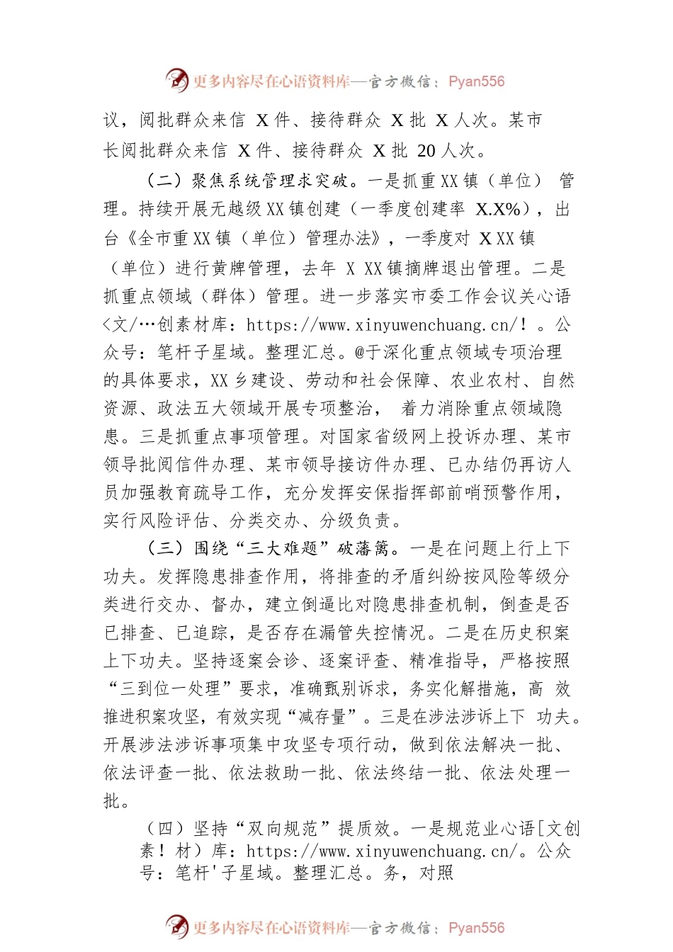 市2023年上半年信访工作总结(20230627).docx_第2页