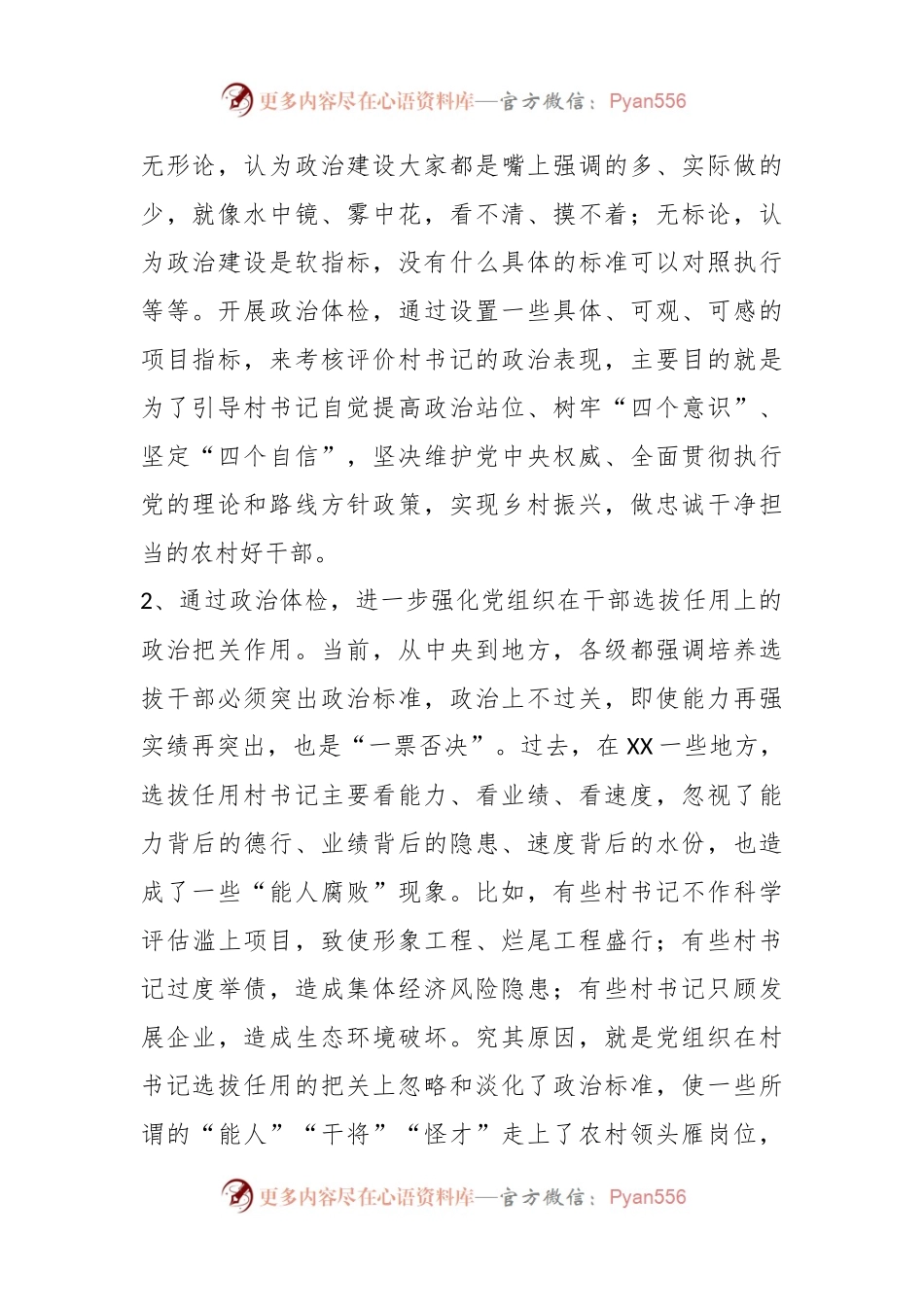在村书记政治体检工作动员会上的讲话.docx_第2页