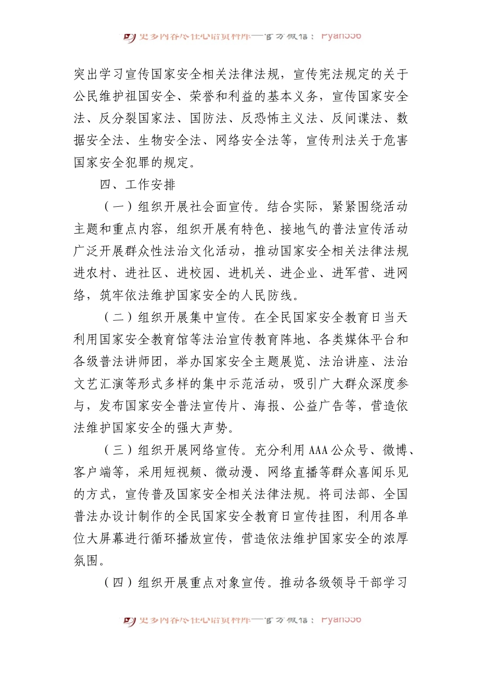 局2024年“4·15”全民国家安全教育日主题活动方案.docx_第2页