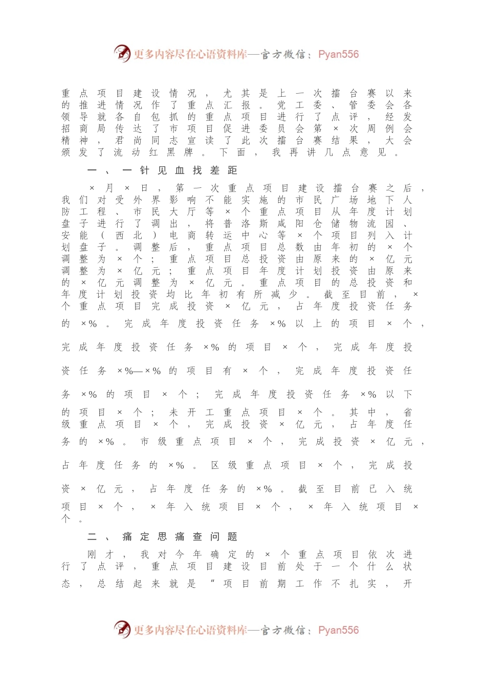 在重点项目建设擂台赛上的讲话.docx_第2页