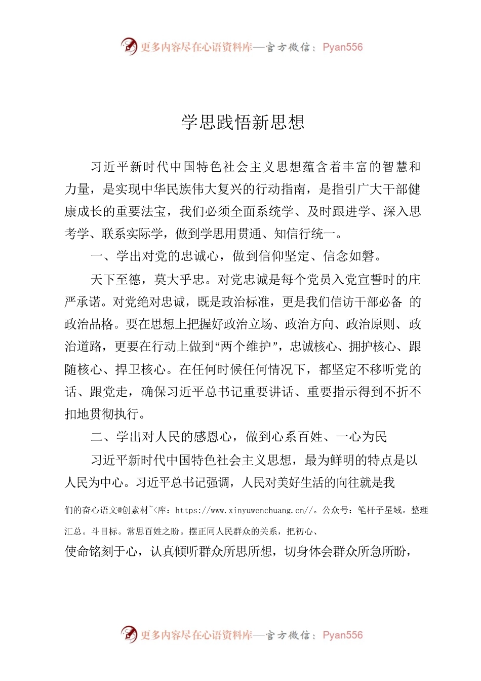 学思践悟新思想.docx_第1页