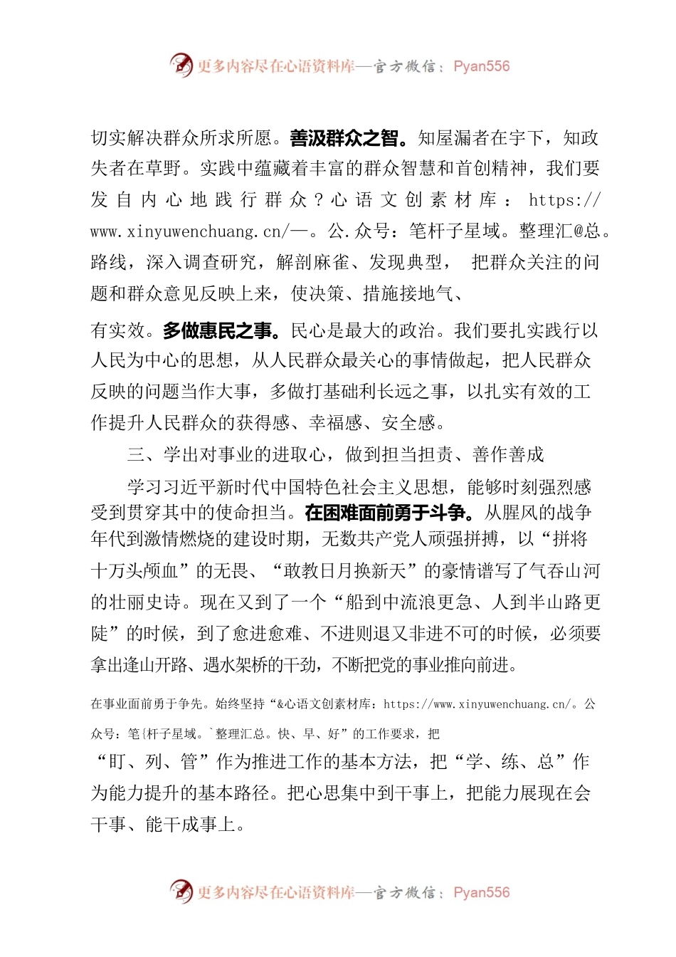 学思践悟新思想.docx_第2页