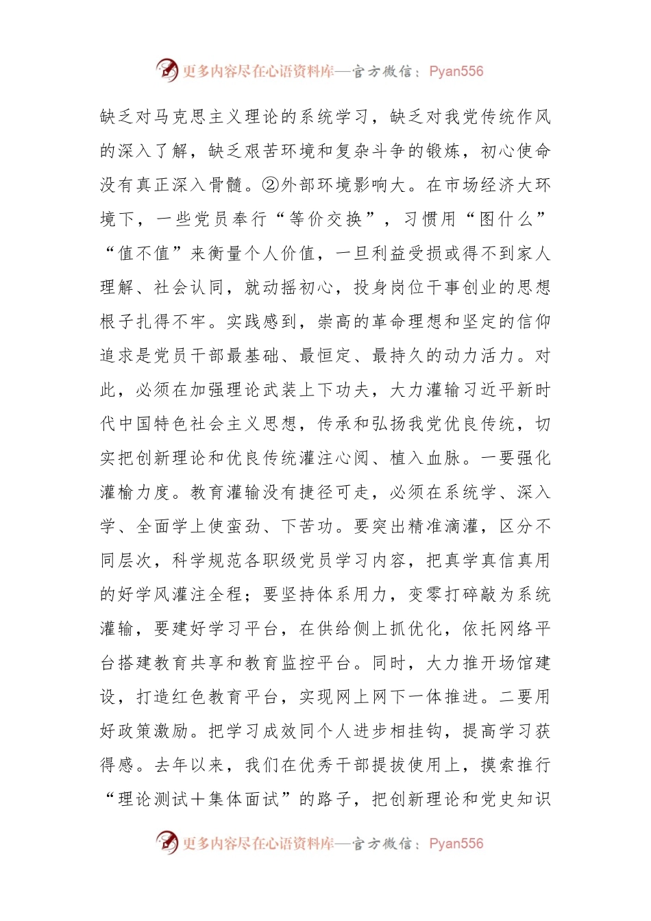 培训会上骨干发言：如何紧贴基层党员思想行为特点激发活力动力.docx_第2页