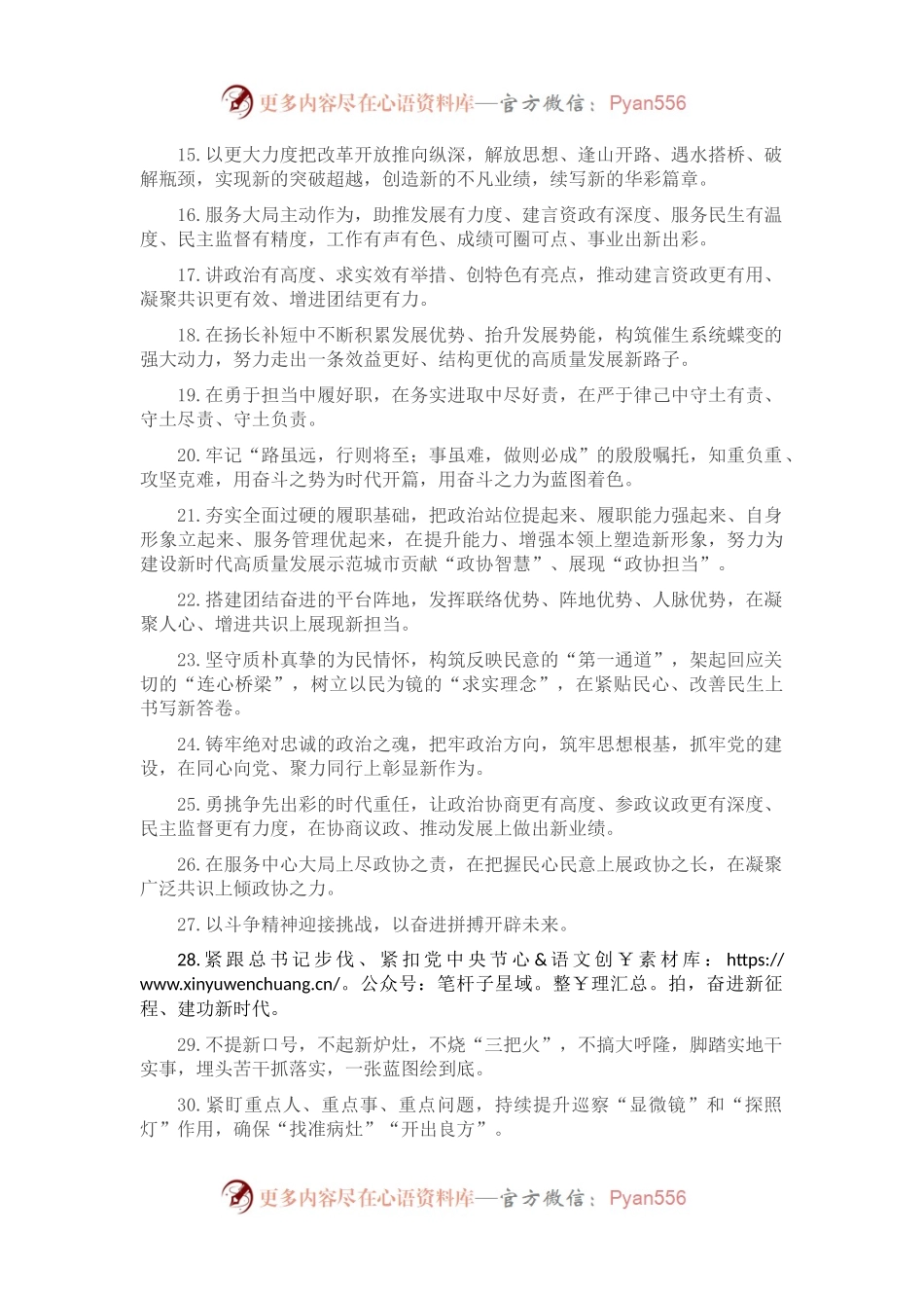 天天金句精选（2023年1月6日）（二）.docx_第2页