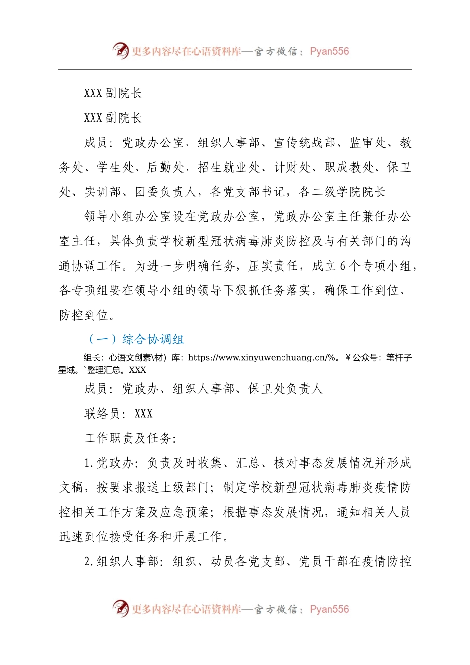大学新冠肺炎疫情防控工作方案.docx_第2页