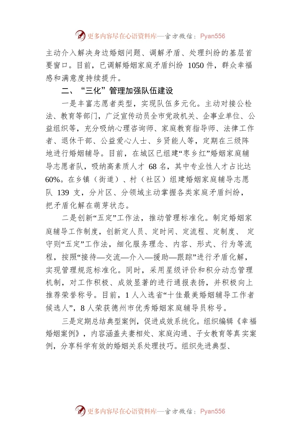 婚姻家庭辅导模式交流材料.docx_第2页