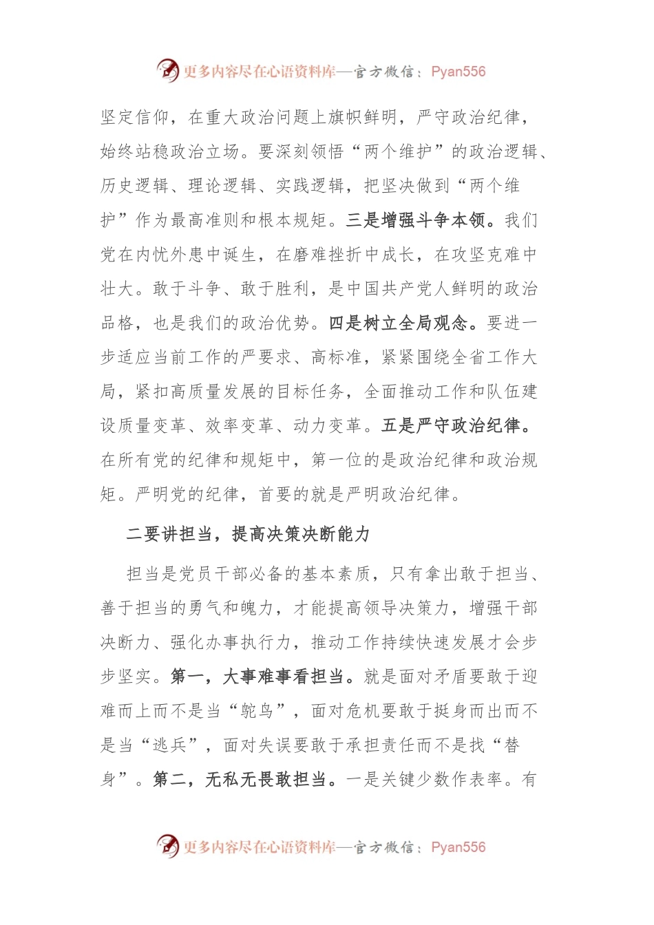 在第二批主题教育学习研讨会上的讲话.docx_第2页
