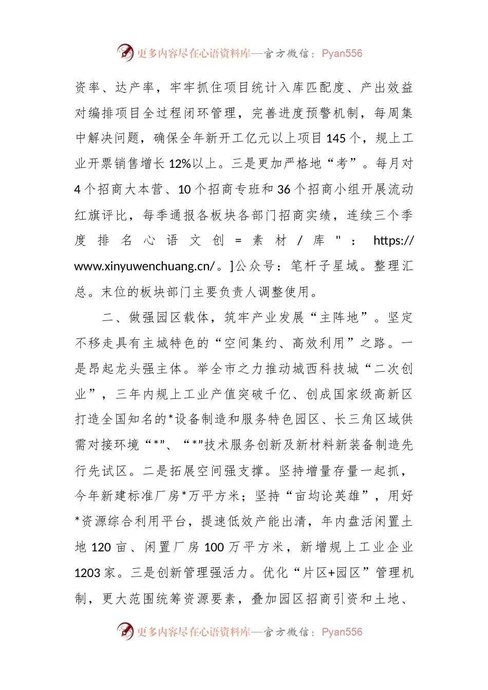 工业经济高质量发展大会发言稿提纲：坚持项目为王矢志绿色跨越.docx_第2页
