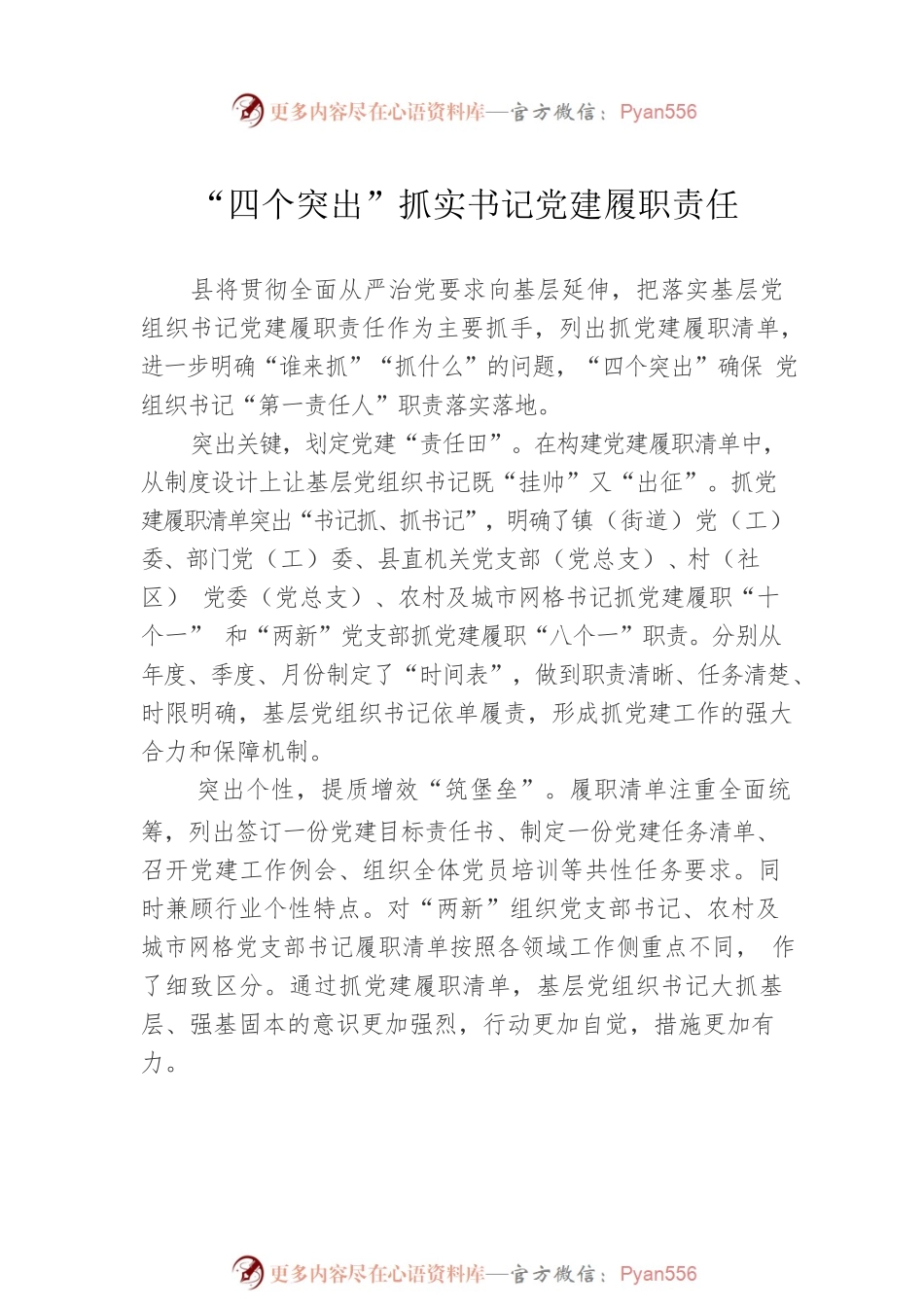 基层党建工作特色做法汇编（8篇）.docx_第2页