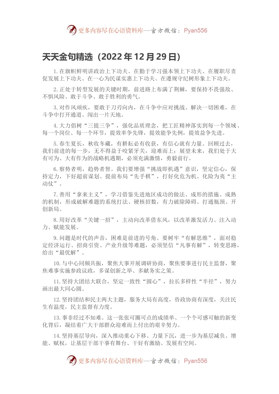 天天金句精选（2022年12月29日）.docx_第1页