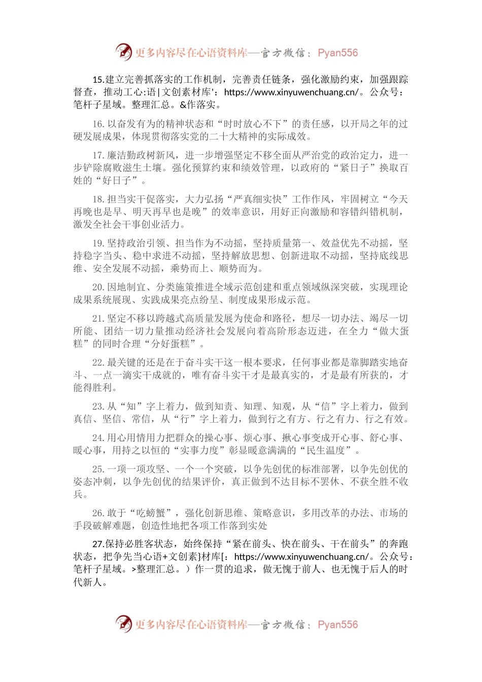 天天金句精选（2022年12月29日）.docx_第2页