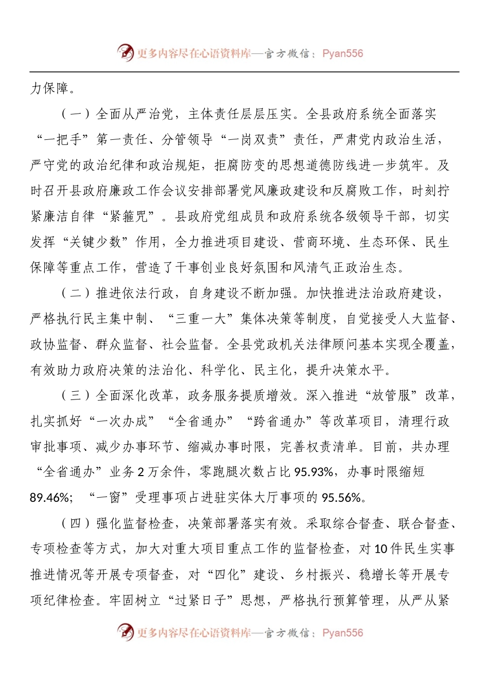 在自治县第九届人民政府第一次廉政工作会议上的讲话.docx_第2页