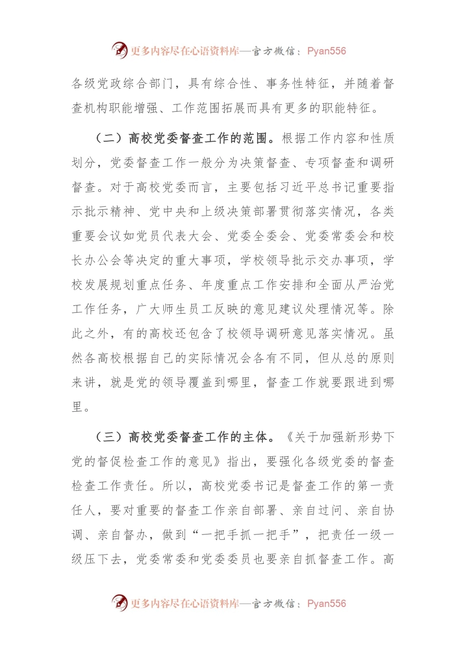 在高校党委督查工作专题推进会上的讲话.docx_第2页