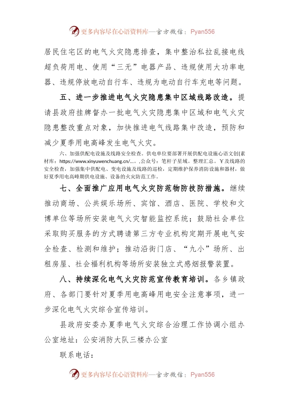 夏季电气火灾综合治理工作要点.docx_第2页