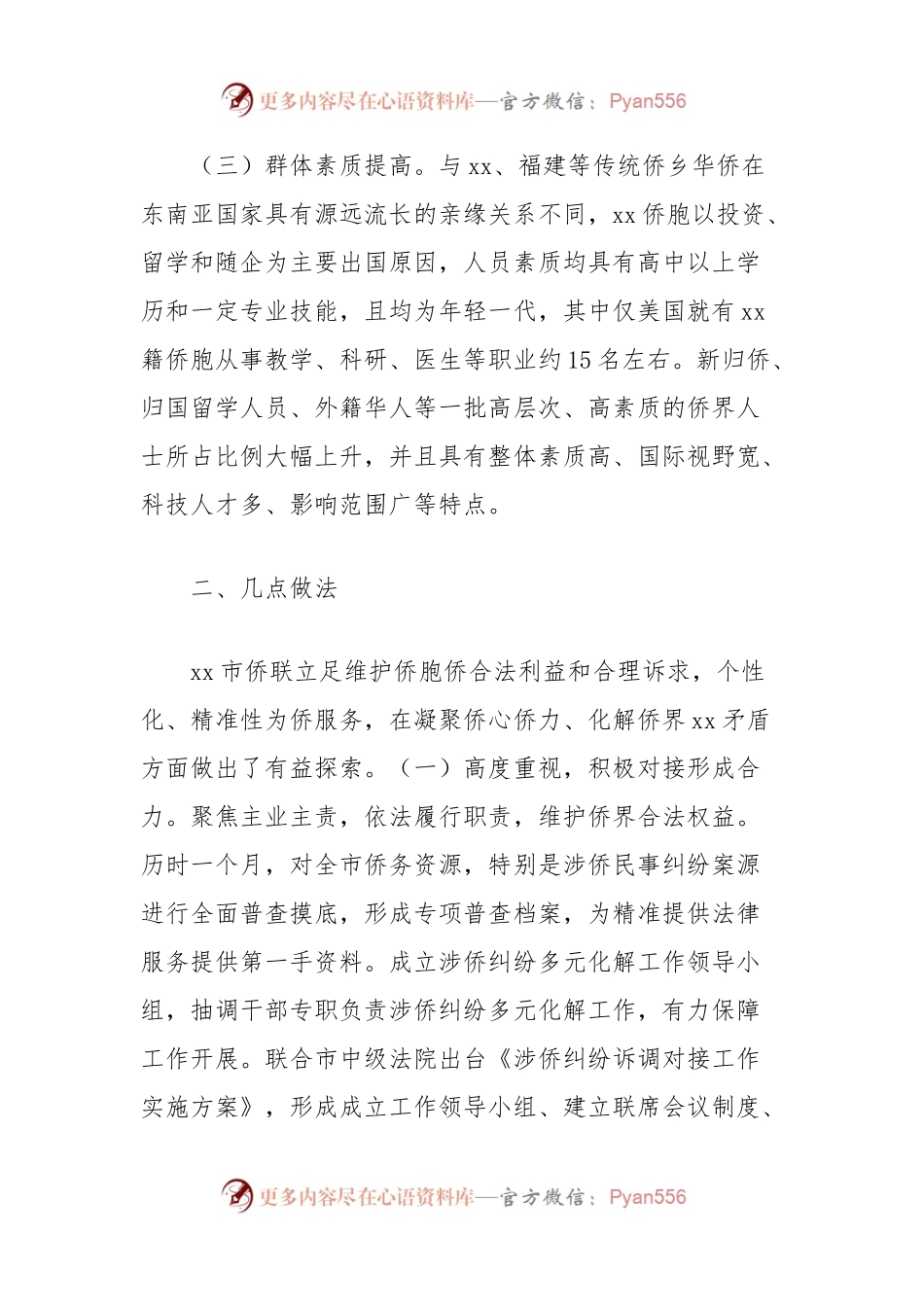 市侨联关爱关注侨胞侨企工作经验做法：凝聚侨心维护侨益服务地方经济发展.docx_第2页