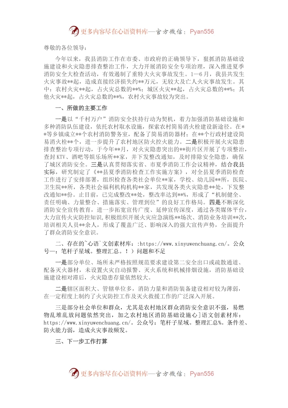 在第三季度全市道路交通暨消防安全工作视频会议上的发言.docx_第1页