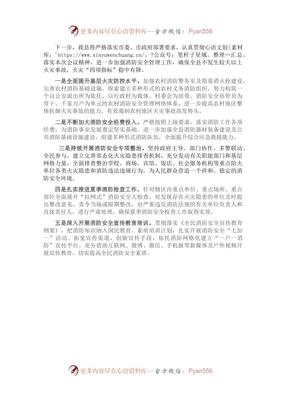 在第三季度全市道路交通暨消防安全工作视频会议上的发言.docx_第2页