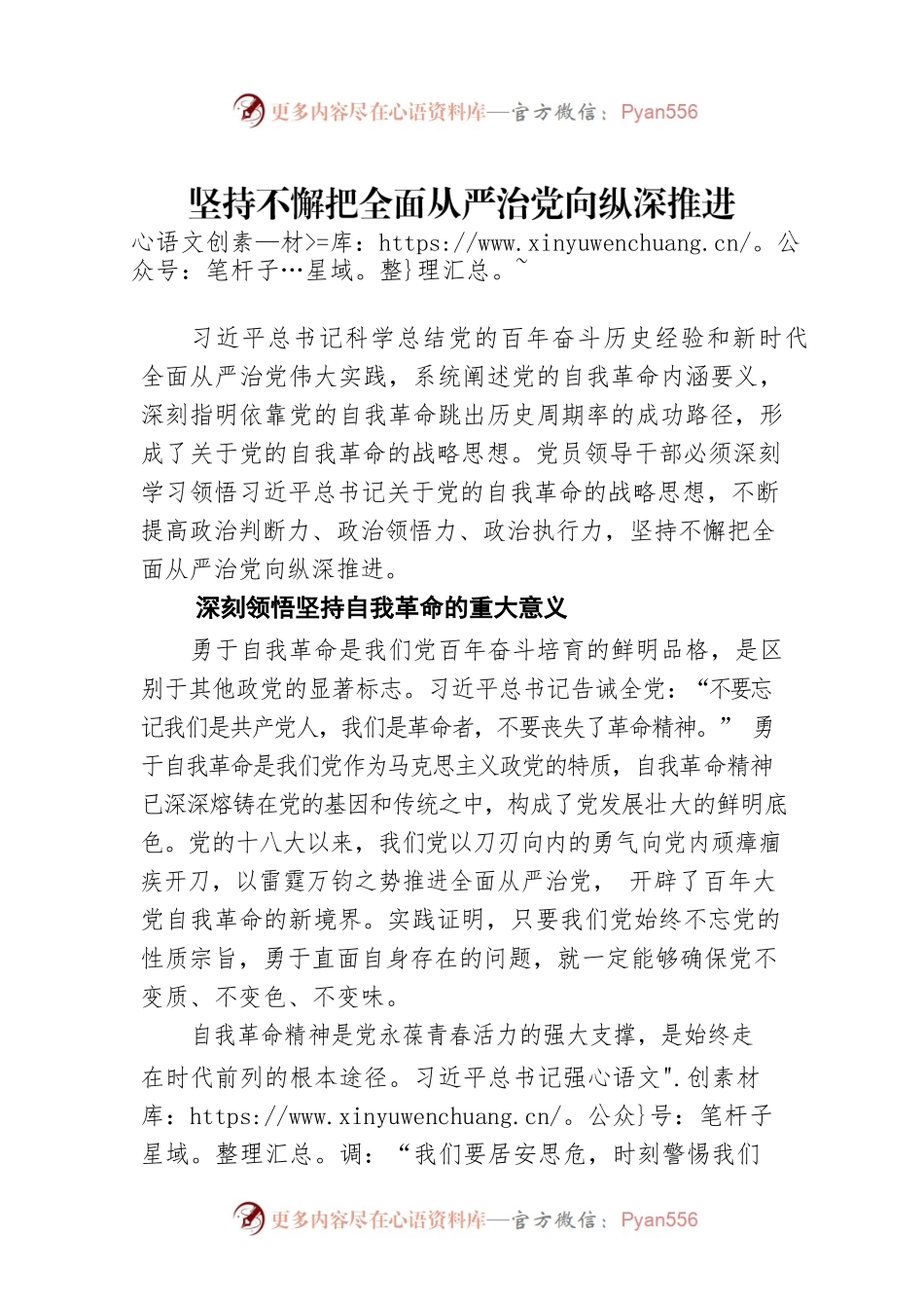坚持不懈把全面从严治党向纵深推进.docx_第1页
