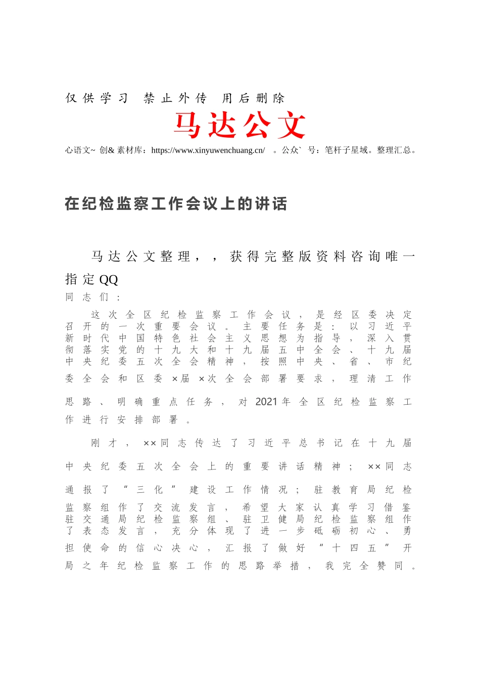 在纪检监察工作会议上的讲话.docx_第1页