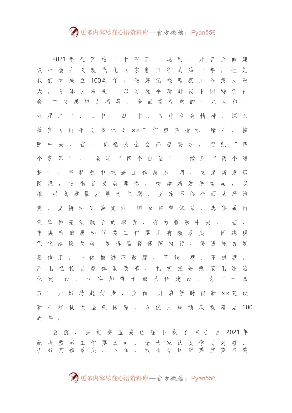 在纪检监察工作会议上的讲话.docx_第2页