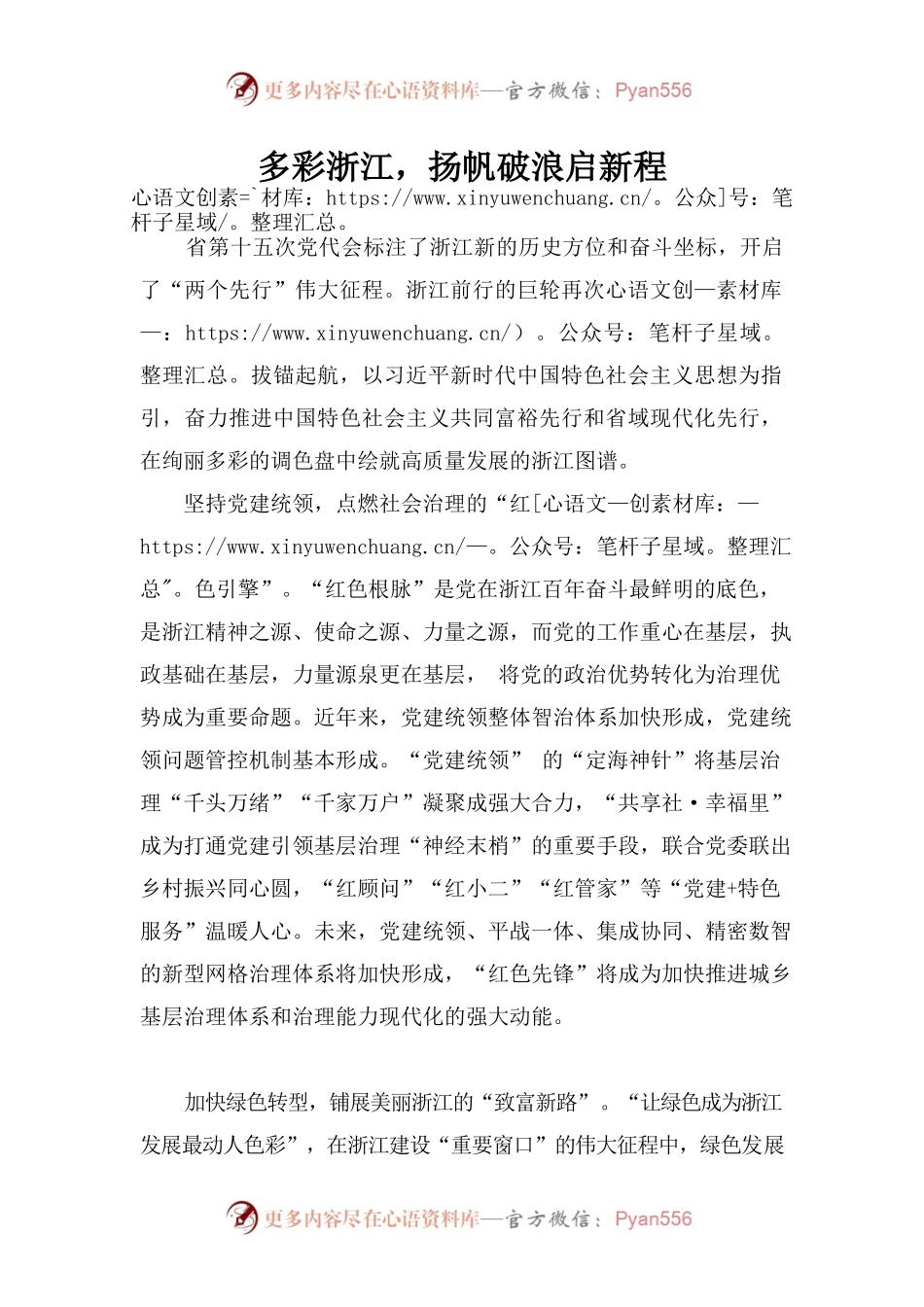 多彩浙江，扬帆破浪启新程.docx_第1页