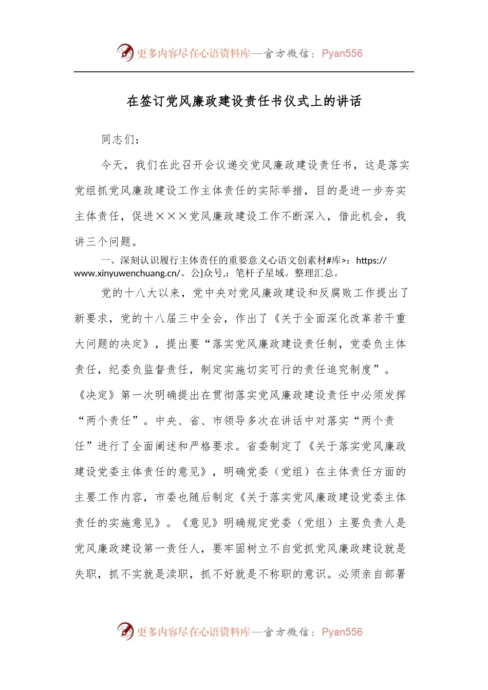 在签订党风廉政建设责任书仪式上的讲话.docx_第1页