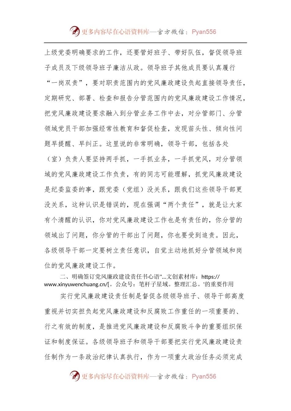 在签订党风廉政建设责任书仪式上的讲话.docx_第2页