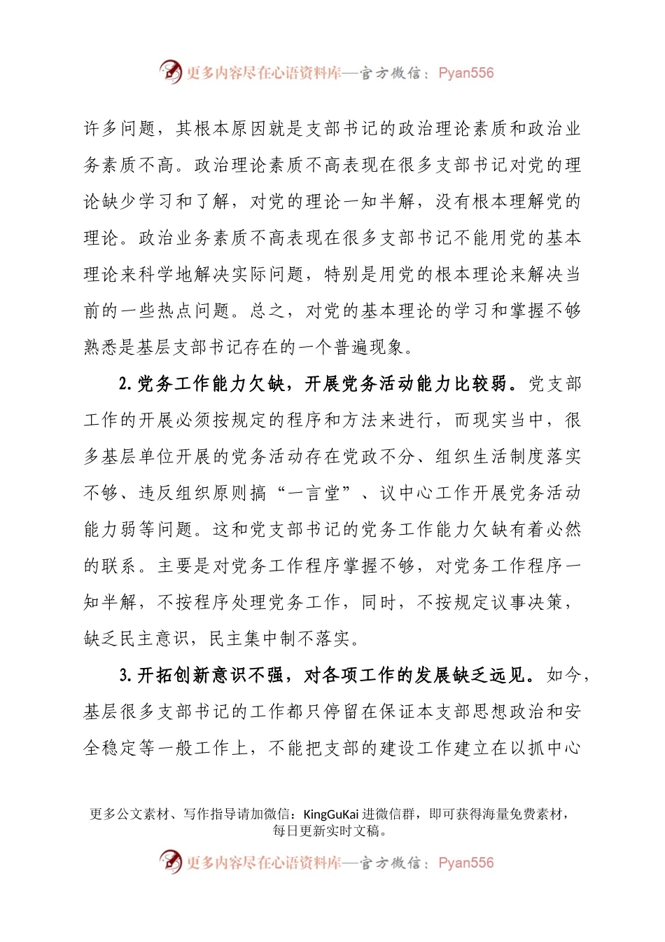 基层组织建设专题党课讲稿：当好党支部书记.docx_第2页