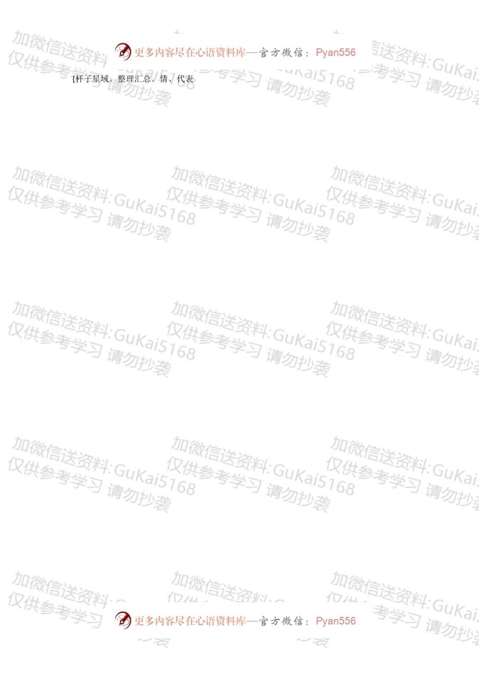 学习《中华人民共和国全国人民代表大会和地方各级人民代表大会代表法》心得.docx_第2页